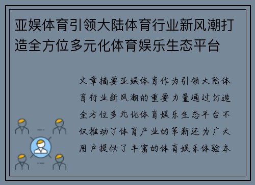 亚娱体育引领大陆体育行业新风潮打造全方位多元化体育娱乐生态平台