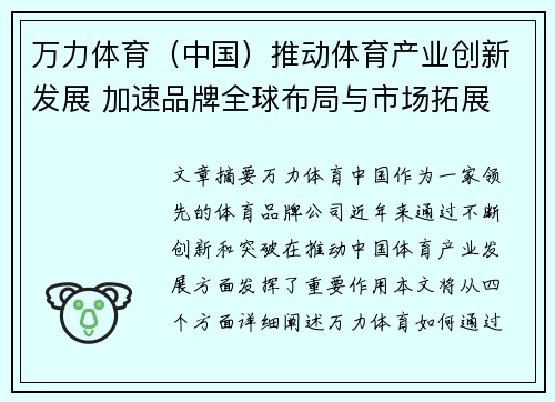 万力体育（中国）推动体育产业创新发展 加速品牌全球布局与市场拓展