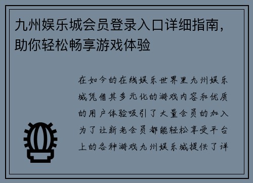 九州娱乐城会员登录入口详细指南，助你轻松畅享游戏体验