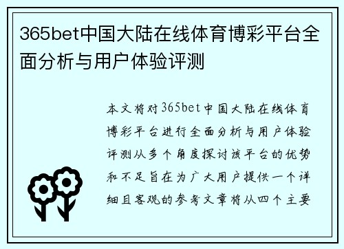 365bet中国大陆在线体育博彩平台全面分析与用户体验评测