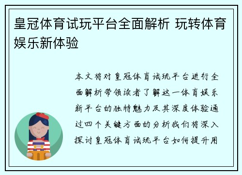 皇冠体育试玩平台全面解析 玩转体育娱乐新体验