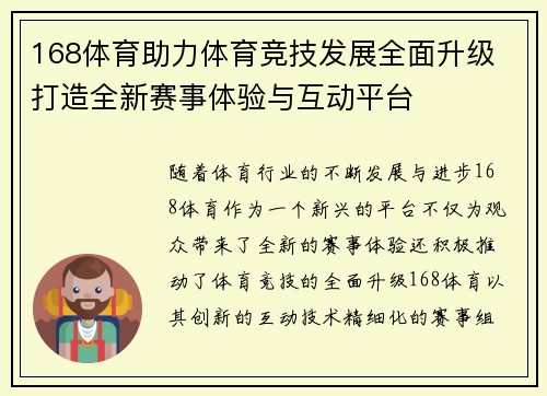 168体育助力体育竞技发展全面升级 打造全新赛事体验与互动平台